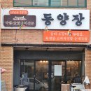 동양장 이미지