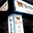 환성암소원직판장