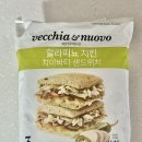 베키아에누보 | 냉동 샌드위치 편견을 깨준 마켓컬리 '베키아에누보 샌드위치' 후기