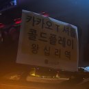 로제 노래연습장 | 2025 콜드플레이 내한 콘서트 솔플 스탠딩 후기 (고양종합운동장 시야)