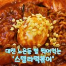 별 찍어 먹는 &#39;스텔라떡볶이&#39; 아이랑 방문 후기 (우주라볶이, 어묵탕, 참치마요컵밥)