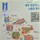 성산읍 수산리 580 수산초등학교 정문 앞 | 2025 제주 국가유산 방문의 해 시즌 4- 탐라순력 스탬프투어 1회차 1일여행