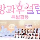 방과후설렘 이미지