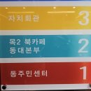 목2동주민센터 이미지