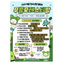 푸름환경
