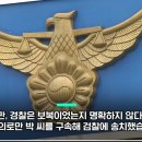 (경찰 레전드)출소만 기다렸다 보복.. 경찰은 보복아니다 이미지