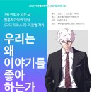 [제주웹툰캠퍼스] 네이버웹툰 ＜닥터 프로스트＞ 이종범 작가 초청 강연 이미지