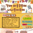 협동조합 갈매책방북적북적 | [행사]갈매 마을공동체 너나들이 축제