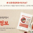 신촌깻잎떡볶이 이미지