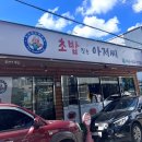초밥짓는 아저씨 | 군산 초밥짓는아저씨 : 현지인 추천 군산 조촌동 초밥집 내돈내산 후기