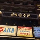 천지중화포차 | 홍대술집추천 | 금복주류 홍대점 (흡연실 있음)