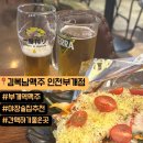 [부개역 술집] 부평 야장 간맥 추천, 김복남맥주 인천부개점 내돈내산 솔직후기