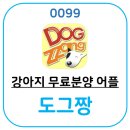 도그짱 이미지