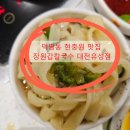 지상길농장 | 덕명동 맛집 장원갑칼국수 대전유성점 샤브칼국수 방문후기_1221