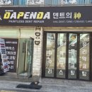 다펜다스팀세차 | 부산 동래스팀세차 장 다펜다 스팀세차 장마철 유막제거 발수코팅 후기