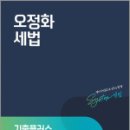 2025 오정화 세법 기출플러스,오정화,메가스터디교육 이미지