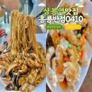 홍콩반점 상봉역점 | 상봉역 점심 맛집 홍콩반점0410 쟁반짜장 탕수육 솔직후기