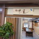 연호식당 이미지