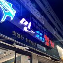 [맛집] 화도 참치 &#39;먼 바다에서온 참치&#39; VIP세트 후기