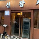 해신참치 이미지