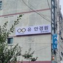 천일안경원 이미지