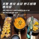 포항 쌍사 술집 안주일체 쌍사점 야식 맛집 내돈내산 후기