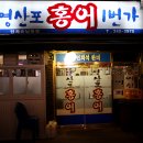 홍어1번가