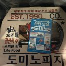 도미노피자 번동점 이미지