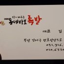 동네바보족발 이미지