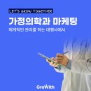 위드성형외과의원 | 가정의학과 마케팅, 체계적인 관리를 하는 대행사에서