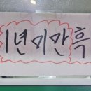 가마솥개성흑염소탕 이미지