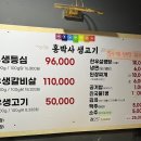 홍박사생고기