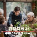[원예교육지도사 2급 과정] 아름다운 텃밭정원 가꾸기 | 원예치료사(복지원예사) 자격증 취득방법 및 협회 기관 조회방법
