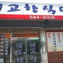 내고향식당 이미지