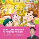 툰드라(한솔수북)-史차원 김재원의 지켜라 한국사2.백제 문화의 꽃, 금동 대향로 이미지