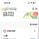 어린이집 중간퇴소 부모급여전환 + 시간제보육 후기 / 아이사랑어플 바우처지원금0원??