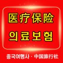 중국 여행사 이미지