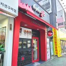 지지고/구미역점 이미지