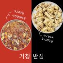 거창반점 | 엄궁맛집 거창반점 탕수육 조합 굿