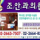조안과의원 이미지