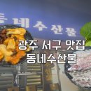 동네수산물 이미지