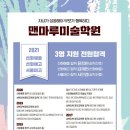 맨마루미술학원