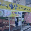 밥상차려놓았어요 이미지