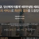 세로움
