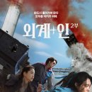미진수장 | 넷플릭스 신작 추천 외계인2부 줄거리,등장인물 후기 정보