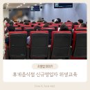 축구센터 회의실(대세미나실A) | 천안 배달전문카페 창업 : 휴게음식점 신규위생교육