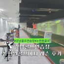 강남 골프연습장 논현원골프에서 레슨받은 후기