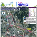 원주굽이길 10코스 북원역사길 | 원주굽이길 10코스 북원역사길