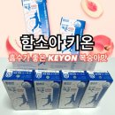 키온 | 함소아 키온 - 어린이 칼슘 음료 흡수가 좋은 복숭아맛 키온후기