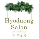 ★OPEN★ 효댕살롱4월 &#34;한달만에 바!싹! 피부성형 도전&#34; &lt;약초필링+연예인피부관리+물광피부&gt;